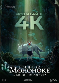 Принцесса Мононоке (1997)
